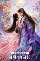 The Sun in the Dark (白夜宸缘起三生)