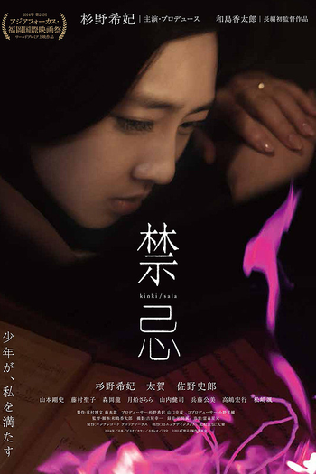 Poster de Filme Kinki (2014)