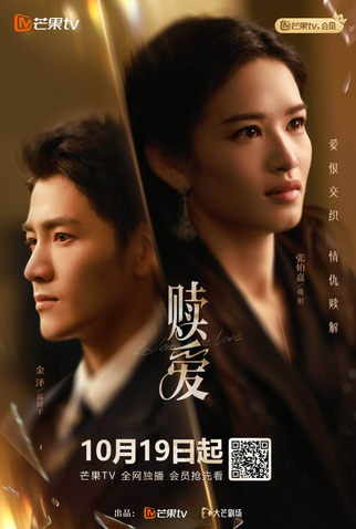 Poster 1 de Série Redemptive Love (2024)