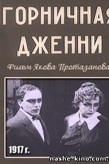 Jenny, a empregada doméstica (Горничная Дженни)