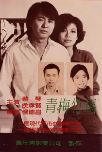 História de Taipei - Poster / Capa / Cartaz - Oficial 5