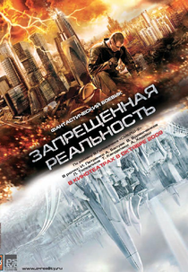 The Interceptor  (Zapreshchennaya realnost)