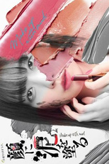 Kao ni Doro wo Nuru (顔に泥を塗る)