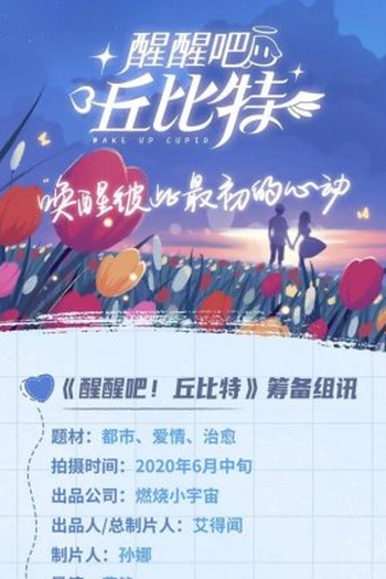 Poster de Série Wake Up! Cupid (2022)