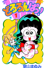 Dororonpa! (どろろんぱっ！)