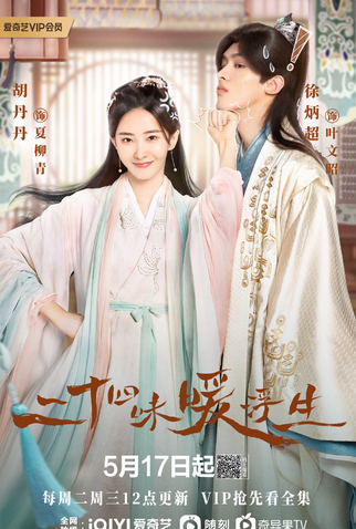 Poster 4 de Série Rewriting Destiny (2022)