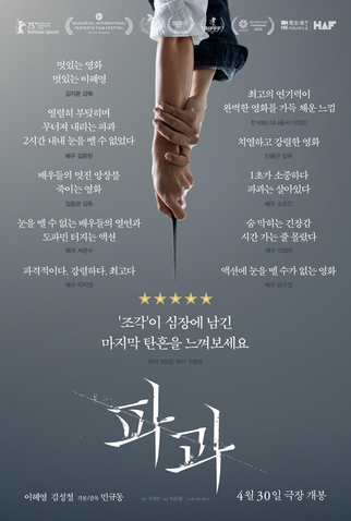 Poster 7 de Filme A Velha com a Faca (2024)