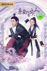 Marry Me, My Evil Lord (亲爱的司丞大人)