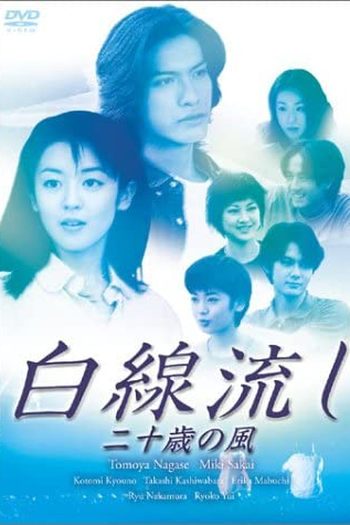  de Série Hakusen Nagashi (1996)