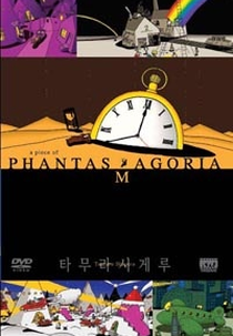 A Piece of Phantasmagoria (ア ピース オブ ファンタスマゴリア)