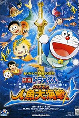 Doraemon: A Lenda das Sereias (Doraemon Nobita no Ningyo Daikaisen)