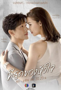 You Touched My Heart - Poster / Capa / Cartaz - Oficial 1
