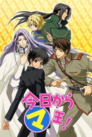 Poster 1 de Série Kyou kara Maou! (2004)