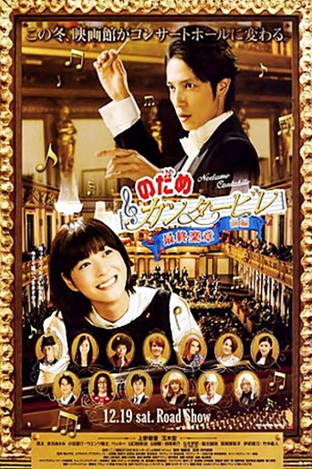  de Filme Nodame Cantabile: The Movie I (2009)
