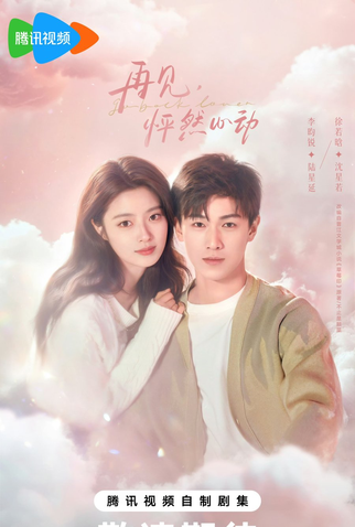 Poster 1 de Série Go Back Lover (2024)