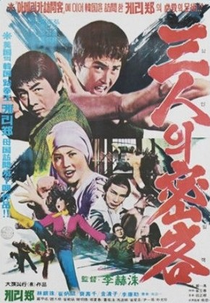 Three Secret Killers (Saminui milgaek)