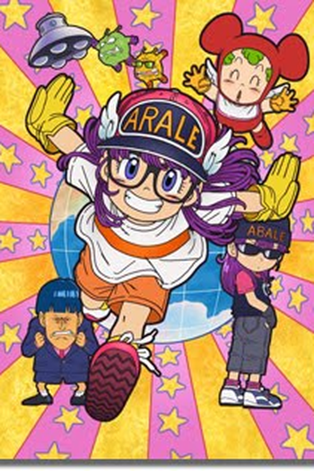Poster de Curta Dr. Slump 11: Dr. Mashirito e Abale-chan (2007)