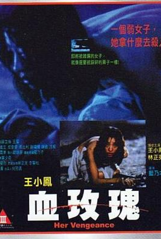 Poster 2 de Filme Her Vengeance (1988)