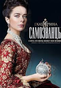 Ekaterina (3ª Temporada) (Ekaterina. Samozvantsy (3-й сезон))