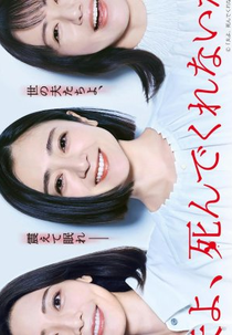 Otto yo, Shinde Kurenai ka (夫よ、死んでくれないか)