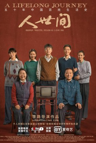Poster 1 de Série A Lifelong Journey (2022)