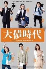 大債時代 (大債時代)