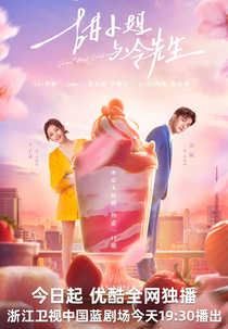 Sweet and Cold (冷先生与甜小姐)