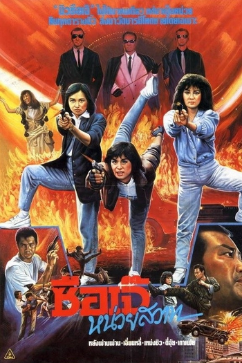  de Filme Força de Combate (1989)