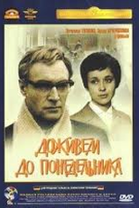 Dozhivem do ponedelnika (Dozhivem do ponedelnika)