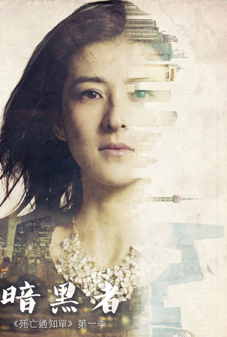 Poster 11 de Série Death Notify (1ª Temporada) (2014)
