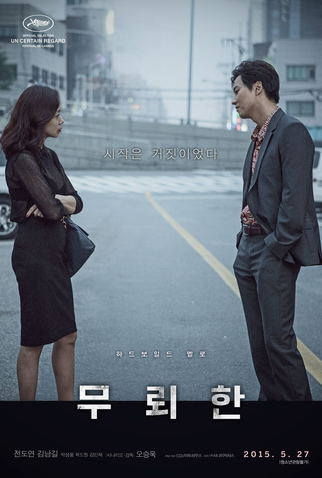 Poster 4 de Filme Mu-roe-han (2015)