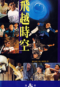 Os Três Pequenos Samurais 4: No Túnel do Tempo (Kua yue shi kong de xiao zi)