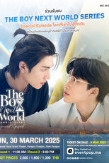The Boy Next World: Special Episode (The Boy Next World: Special Episode)
