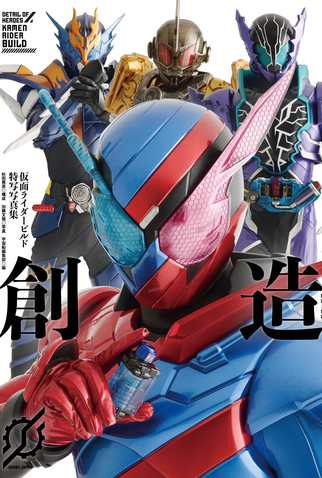 Poster 7 de Série Kamen Rider Build (2017)