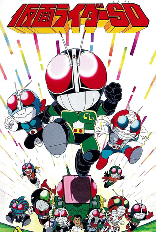 Poster 1 de Curta Kamen Rider SD (1993)