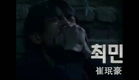 "Derailed" (두남자) Trailer Minho's New Movie