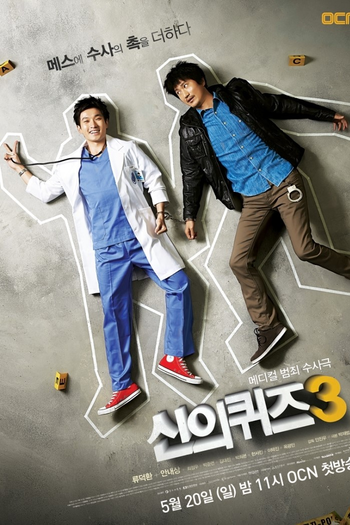  de Série God's Quiz 3 (2012)