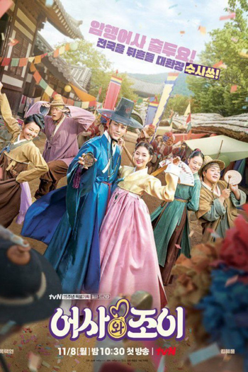  de Série Secret Royal Inspector & Joy (2021)