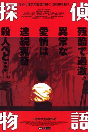  de Filme Detective Story (2007)