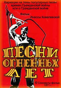 Songs of the Years of Fire (Песни огненных лет)