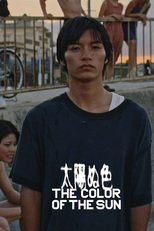 A Cor do Sol (太陽ぬ色)