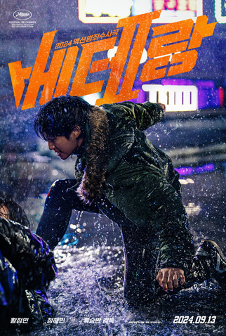 Poster 3 de Filme Eu, o Carrasco (2024)