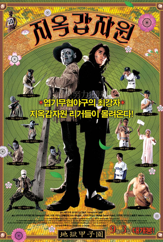 Poster 2 de Filme Battlefield Stadium (2003)