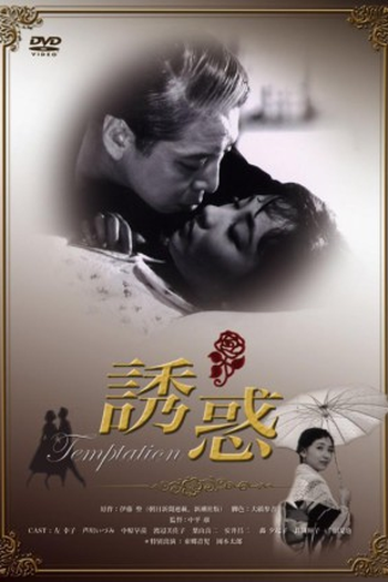 Poster de Filme Tentação (1957)