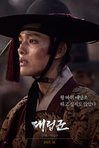 Poster 7 de Filme Warriors of the Dawn (2017)