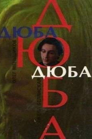 Poster de Filme Dyuba-Dyuba (1992)