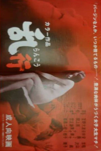 Poster de Filme The Orgy (1967)