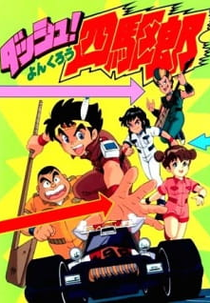 Dash! Yonkurou (Dash! Yonkurou)