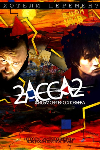 Poster de Filme 2-Assa-2 (2008)