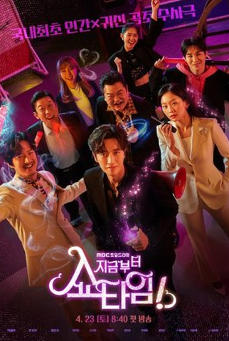 Poster 1 de Série From Now On, Showtime! (2022)